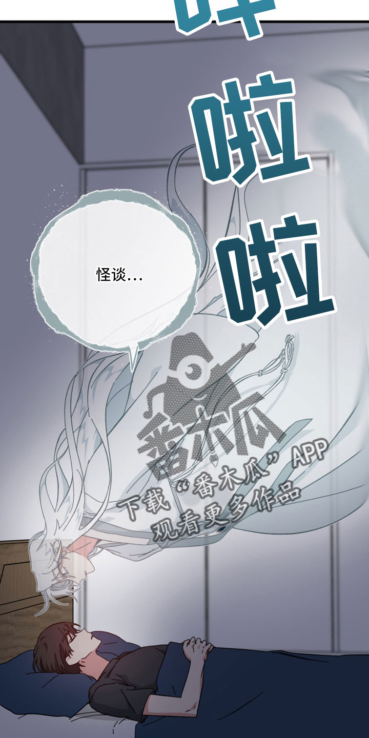 第45章：鬼压床3