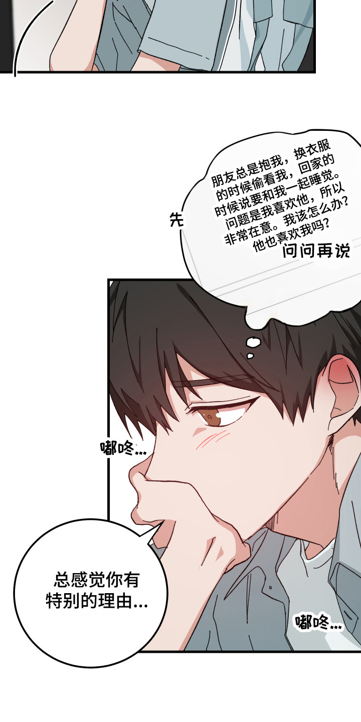 第20章：心动2
