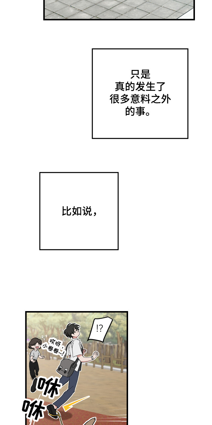 第2章：充满意外6