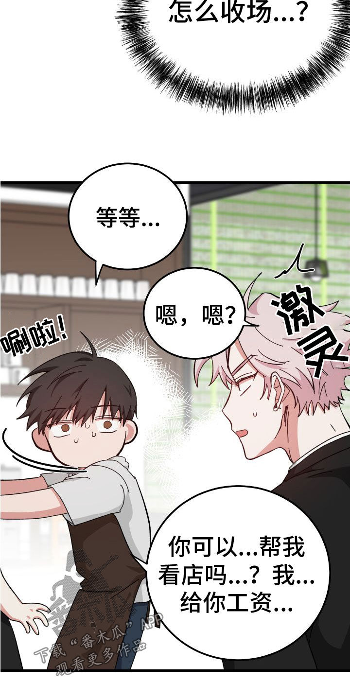 第29章：壁咚3