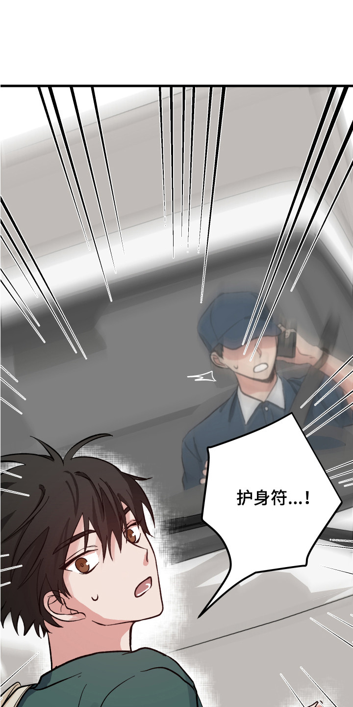 第3章：护身符7