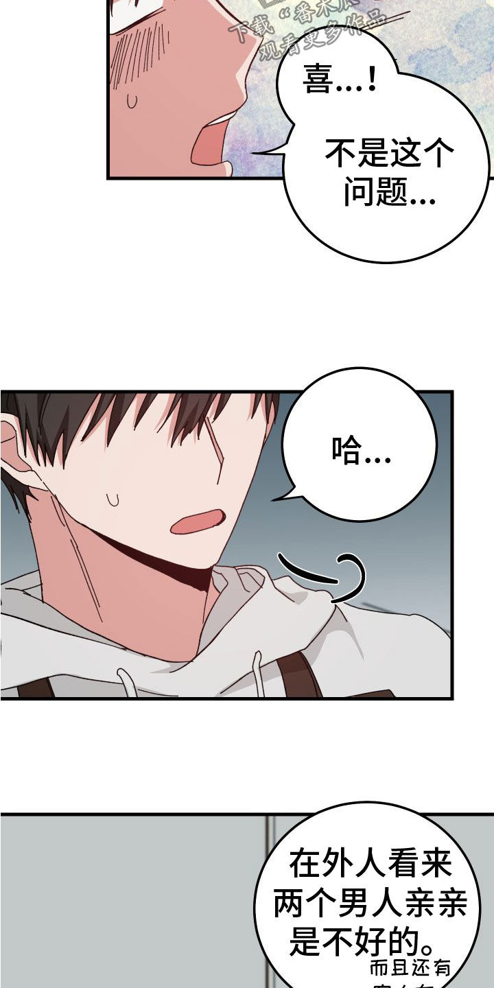 第29章：壁咚8