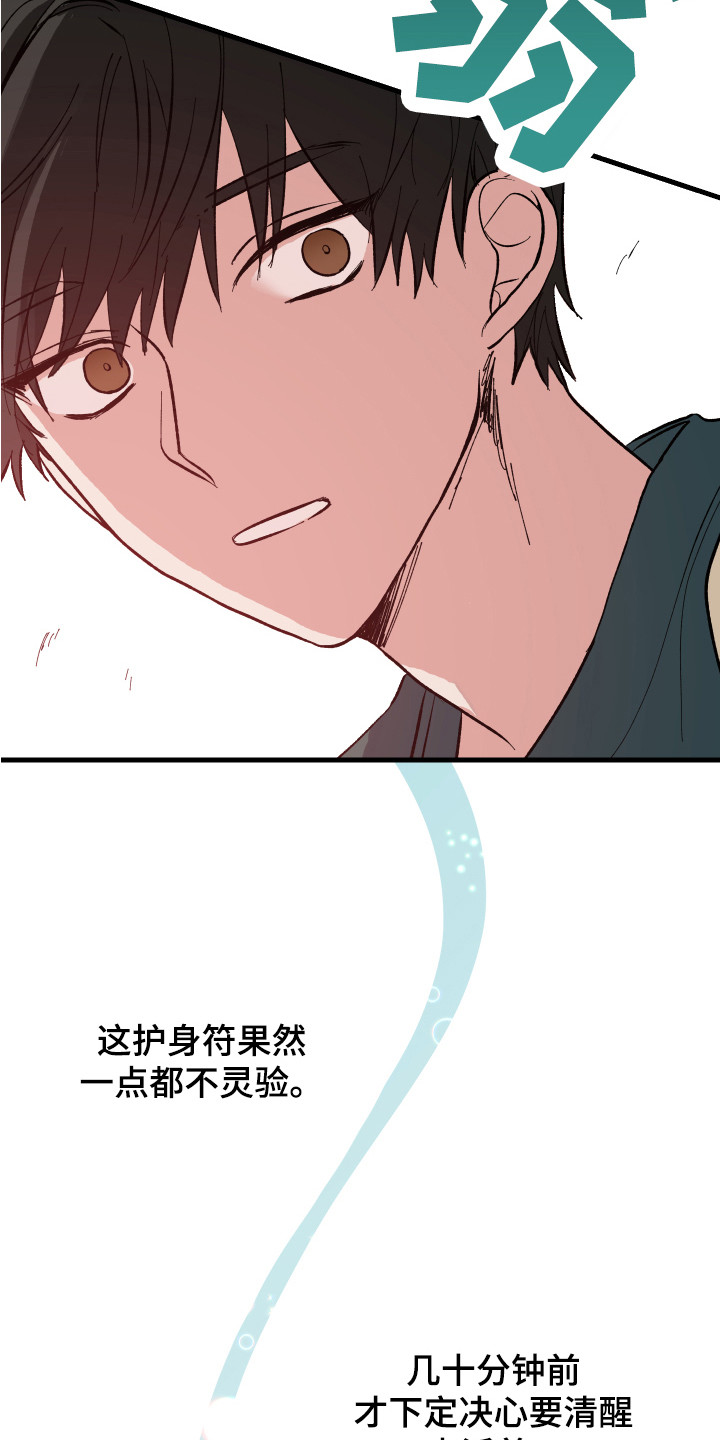第3章：护身符9