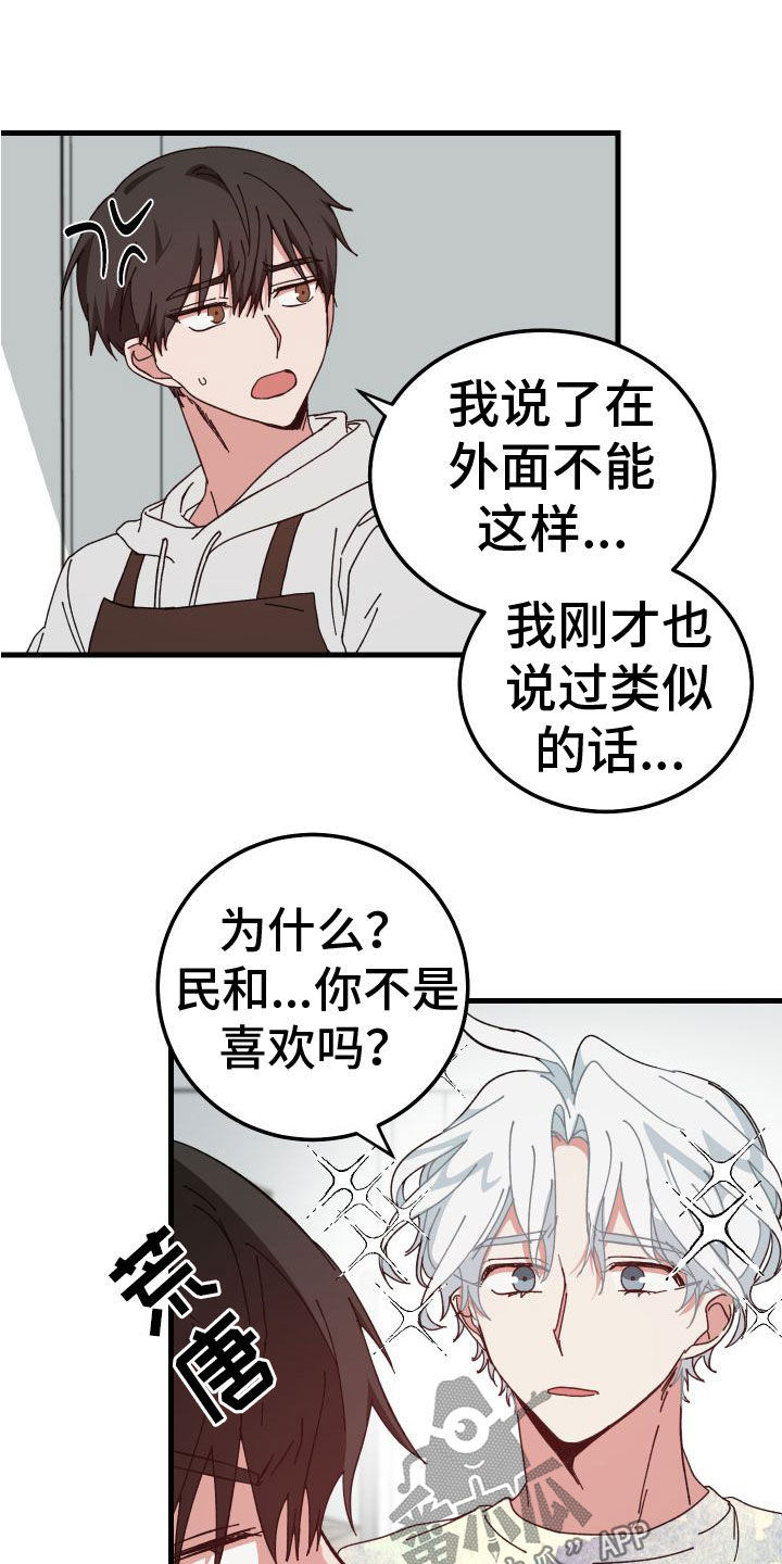 第29章：壁咚7