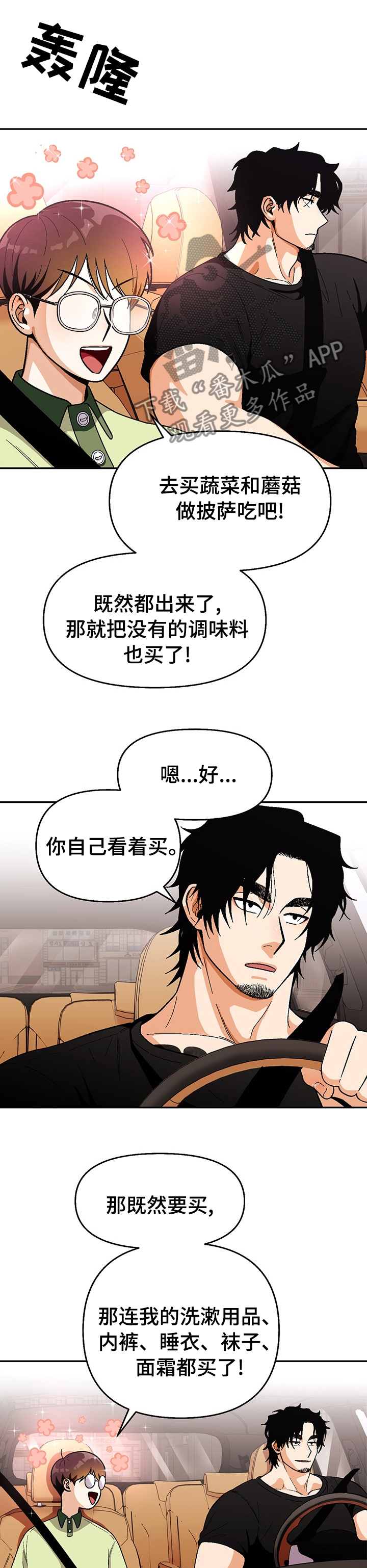 第102章：【第二季】我说的是衣服0