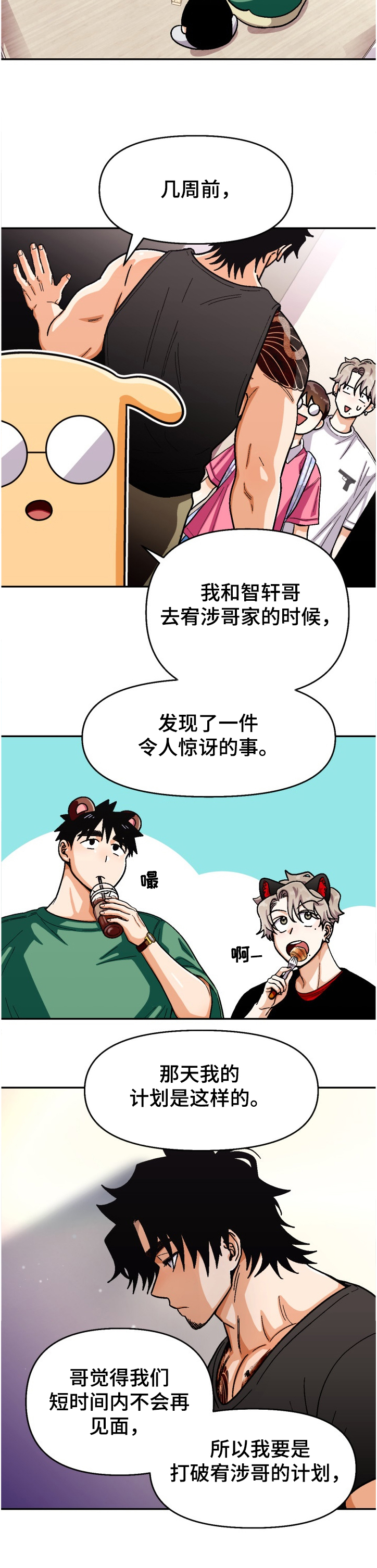 第133章：【第二季】离谱计划2