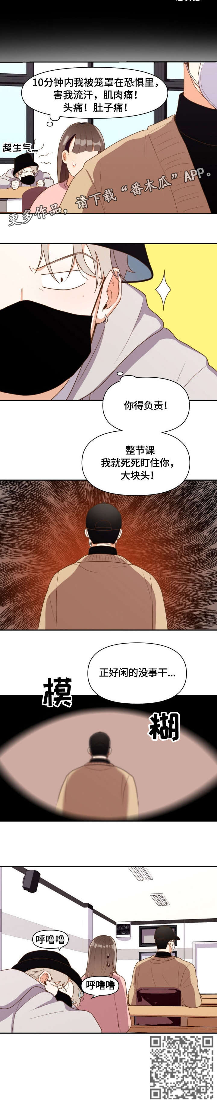 第2章：受气包3