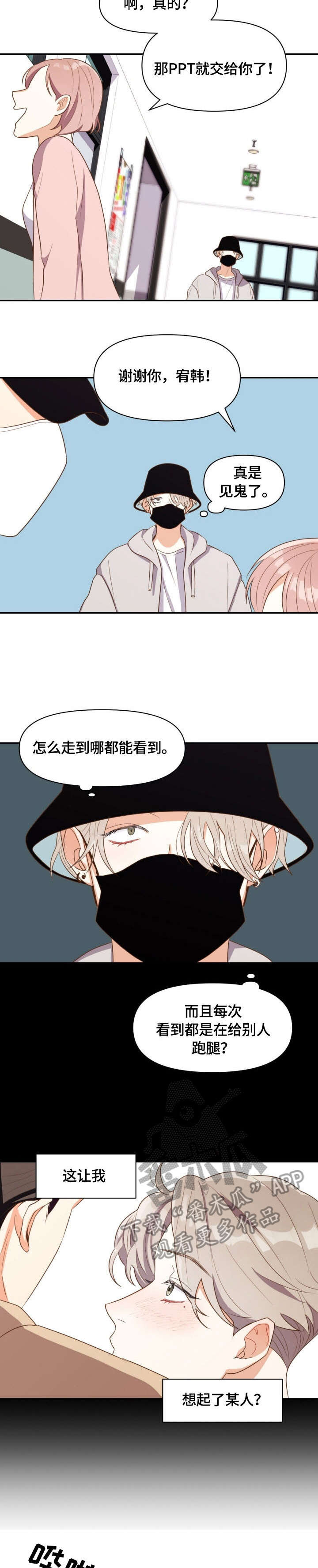 第2章：受气包7