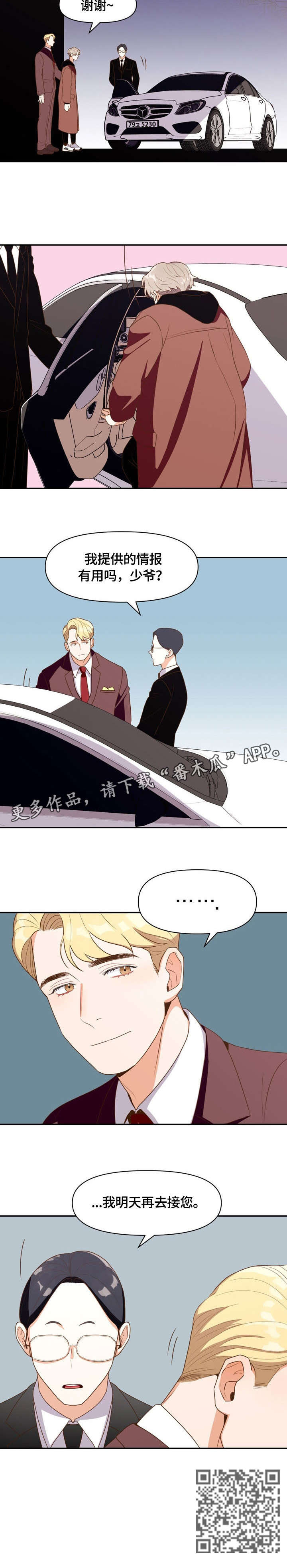 第4章：散心7