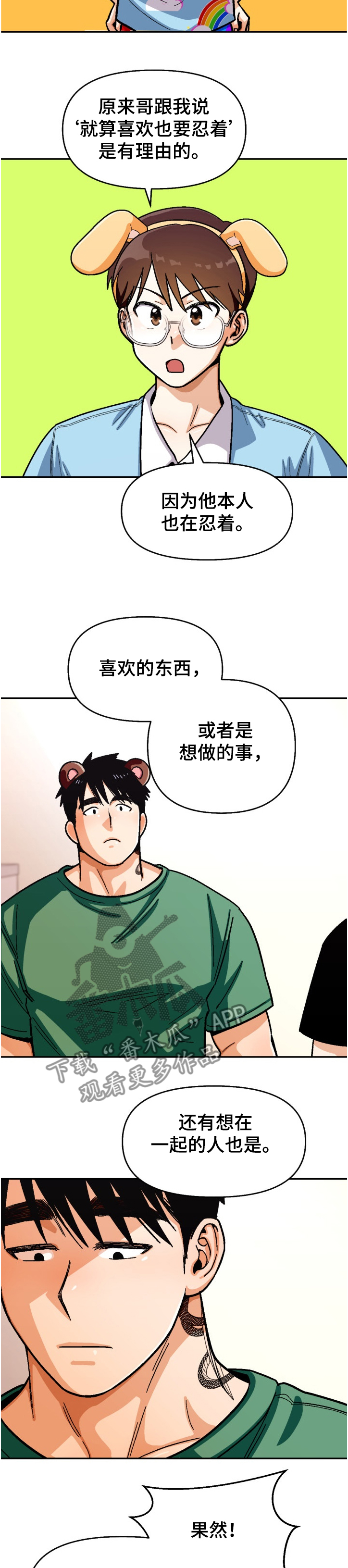 第133章：【第二季】离谱计划6