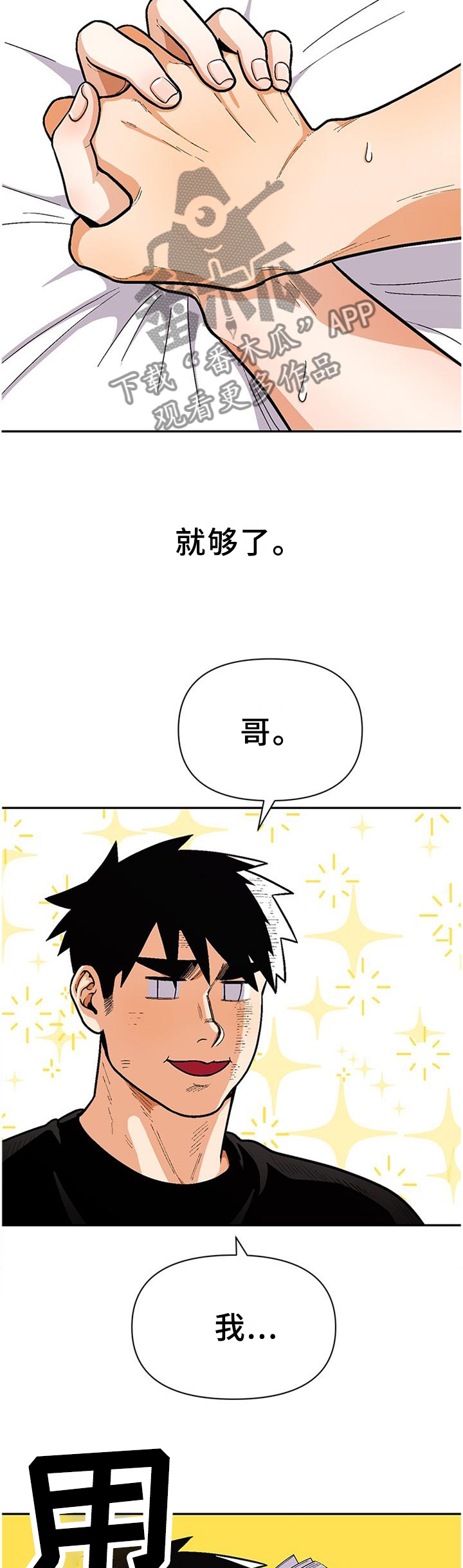 第73章：两个人就够了8