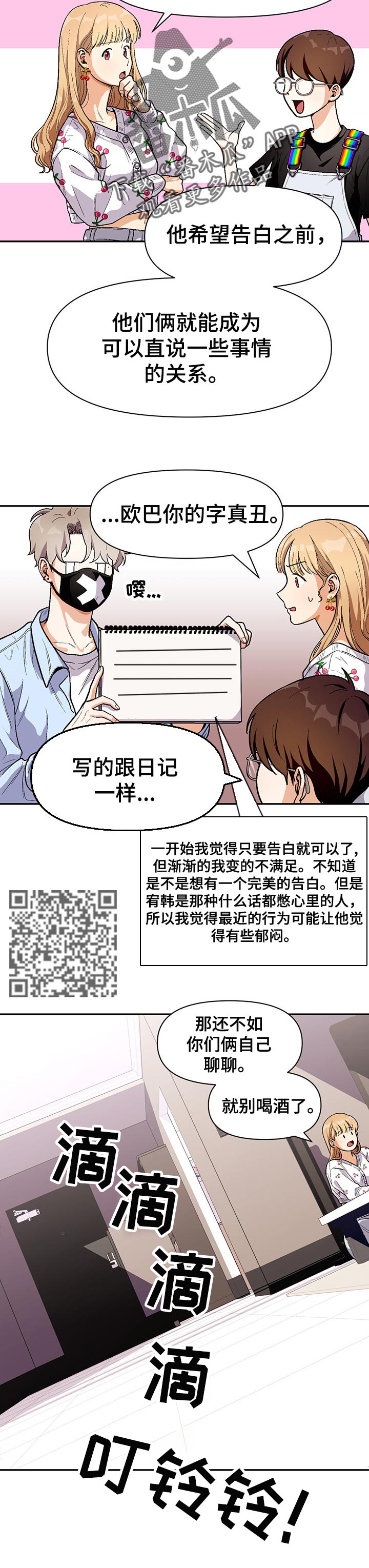 第68章：告白短信5