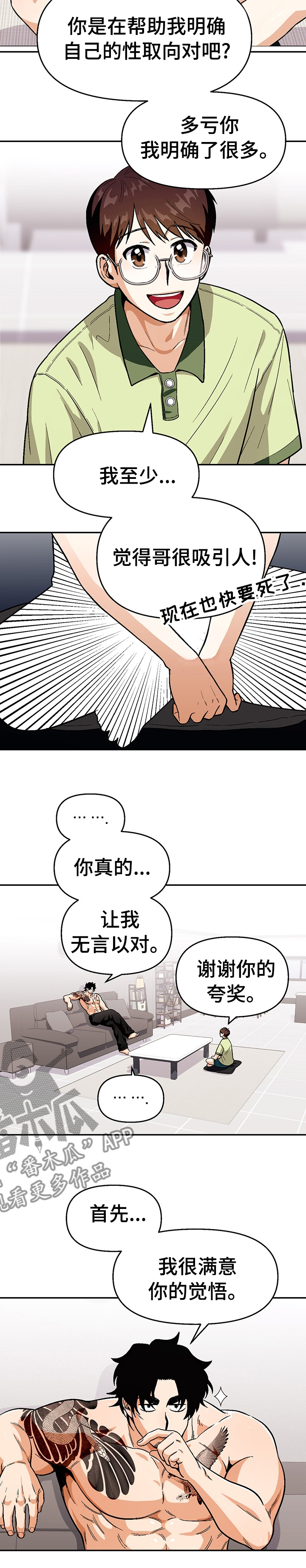 第89章：【第二季】我很满意你的觉悟9