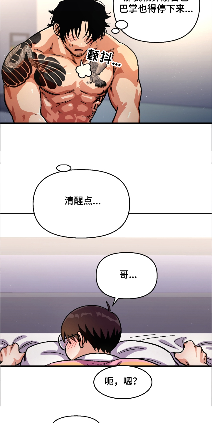 第143章：【第二季】计划成功20