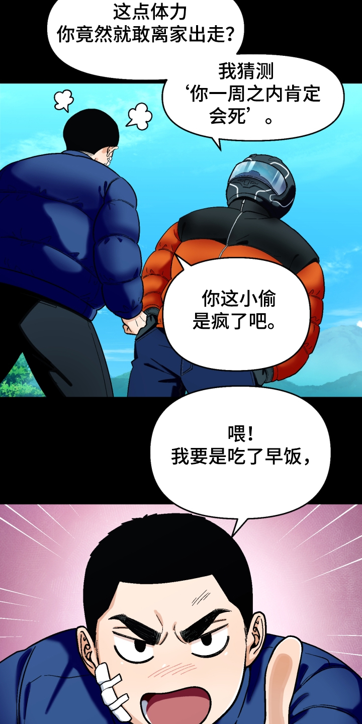 第147章：【第二季】可以问吗？20