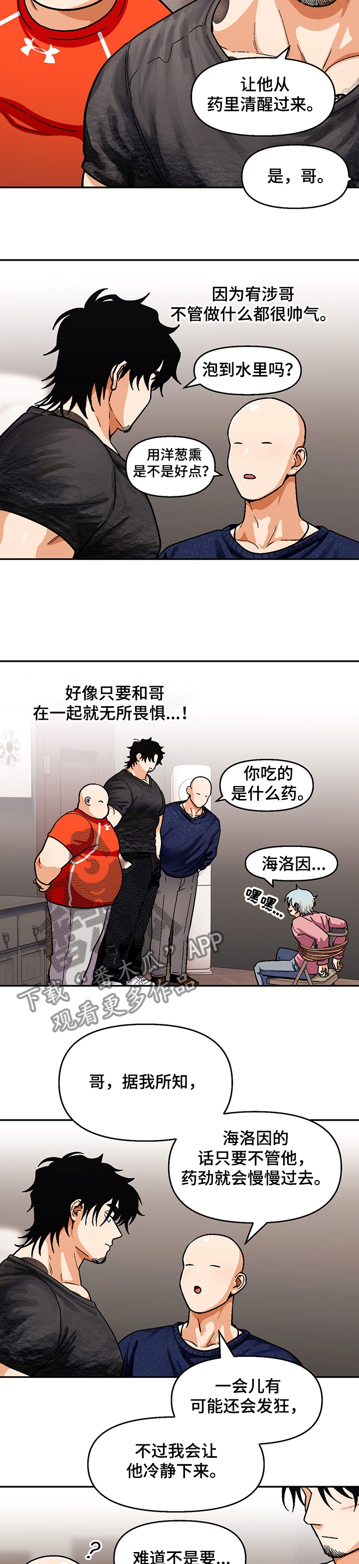 第119章：【第二季】真正的哥1