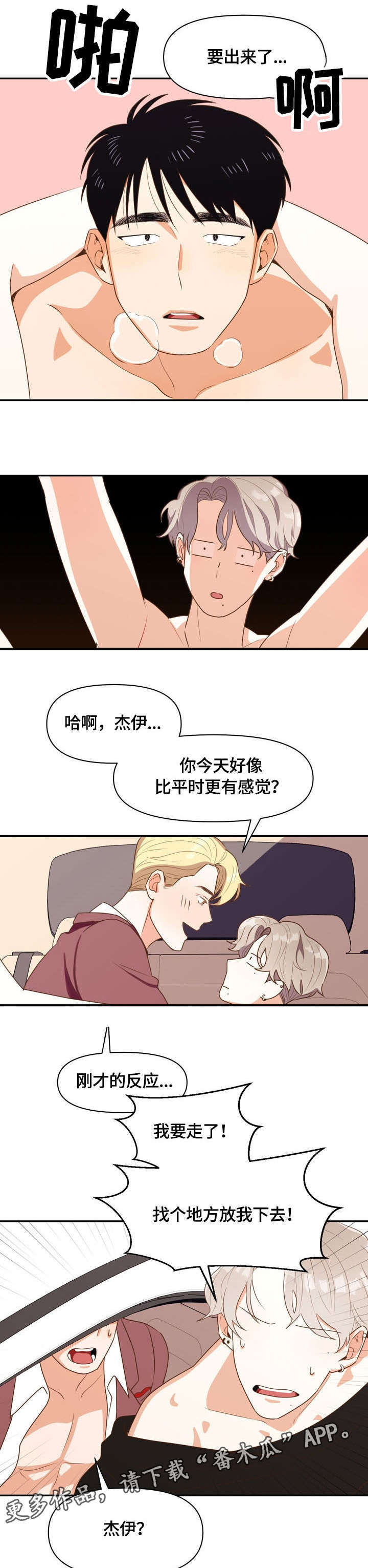 第5章：道歉4