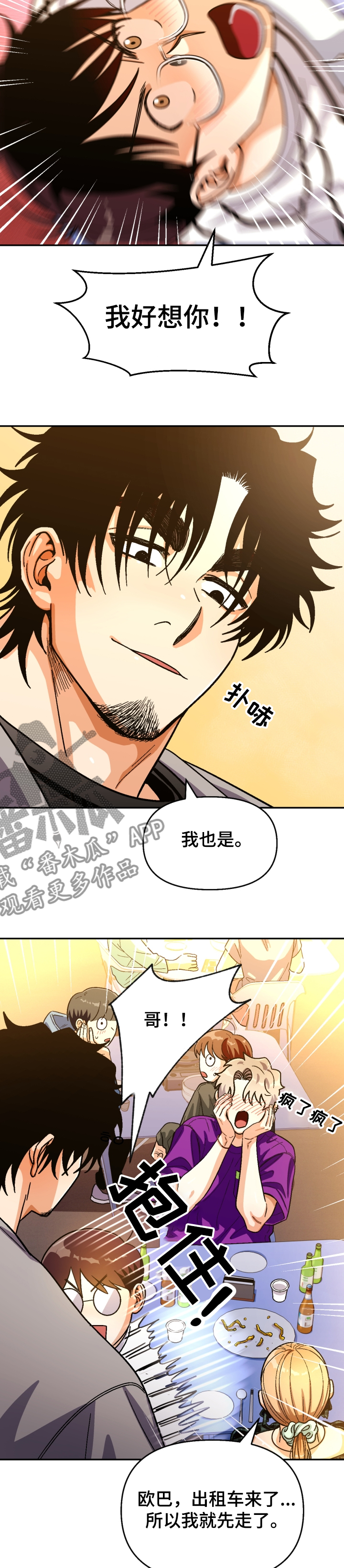第138章：【第二季】我要再醉一次8