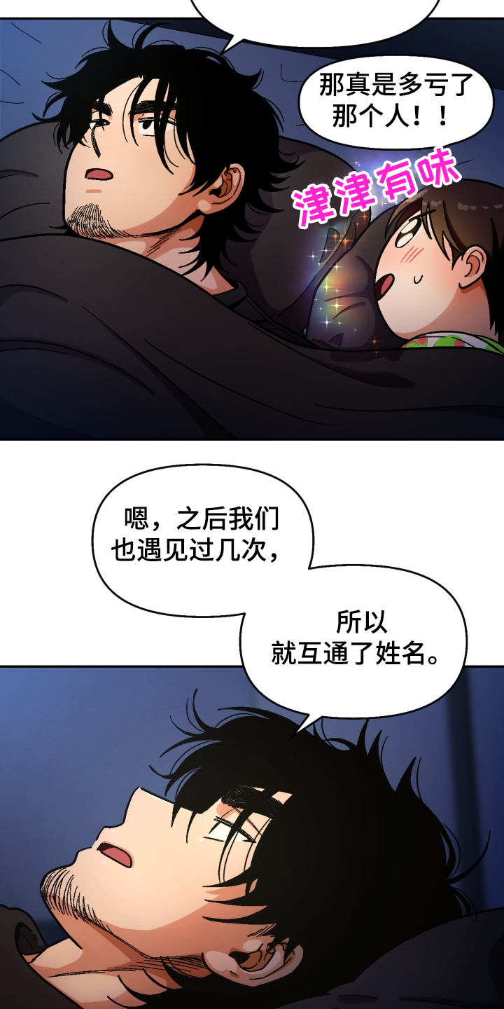 第148章：【第二季】还不如断了联系8