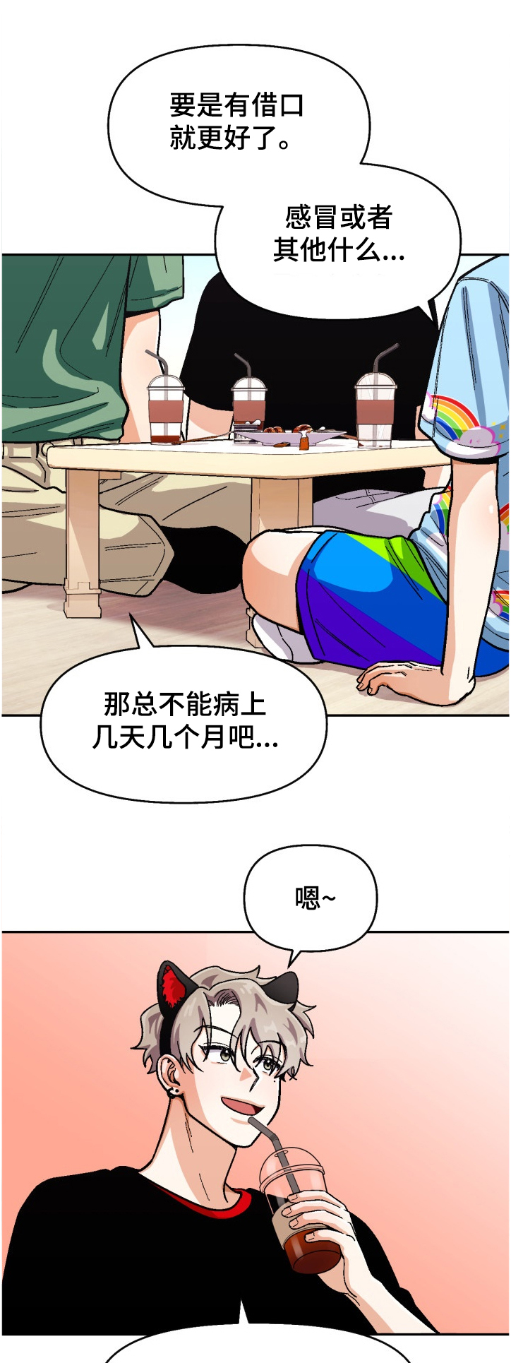 第134章：【第二季】让他感受失落6