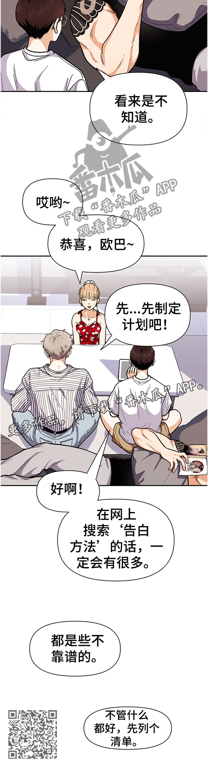 第65章：告白计划13