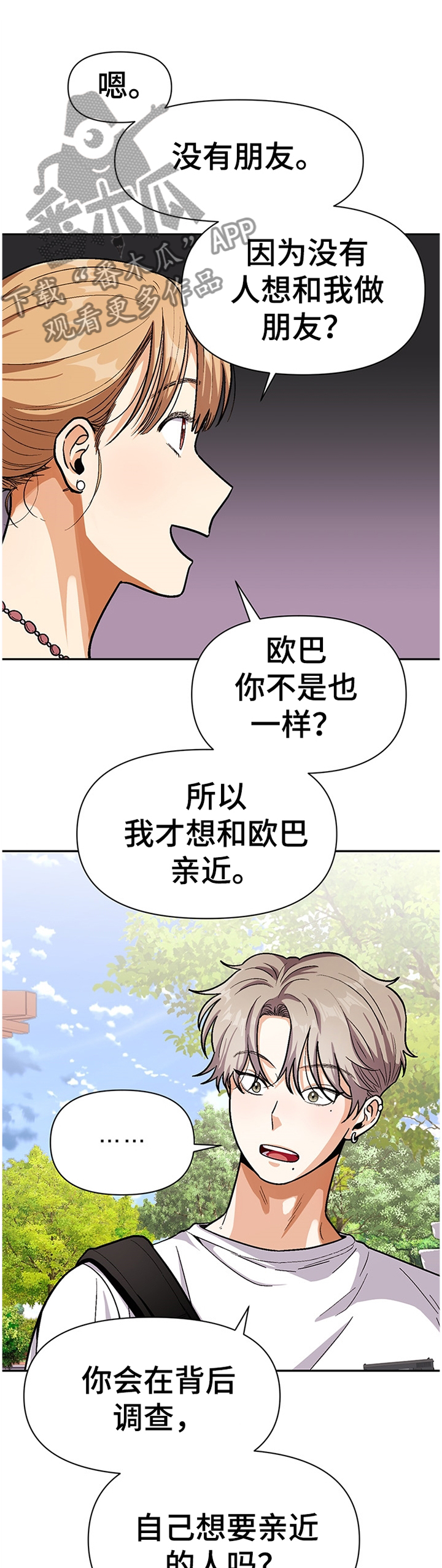 第52章：鼓起勇气8