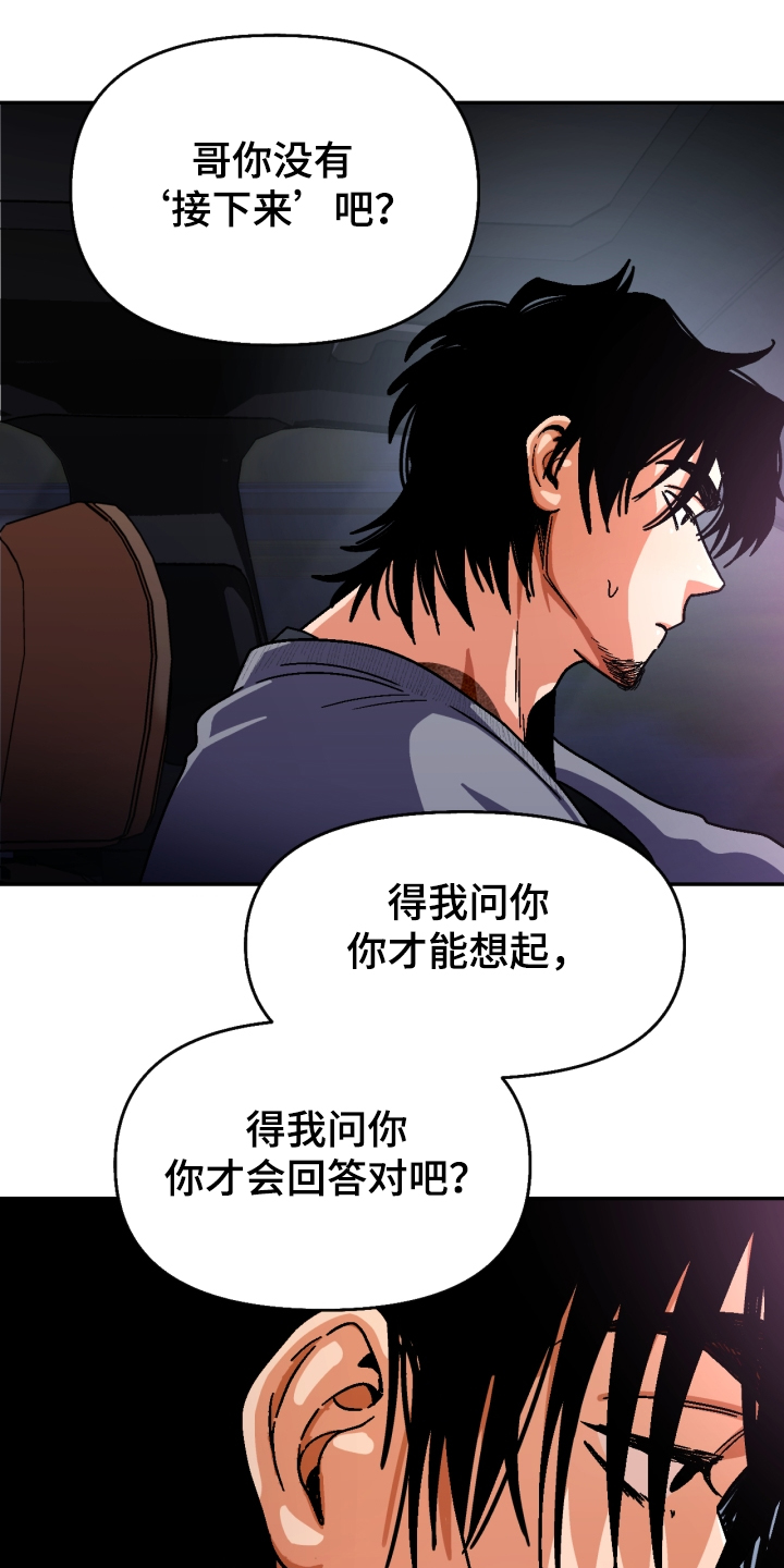 第140章：【第二季】我输了6