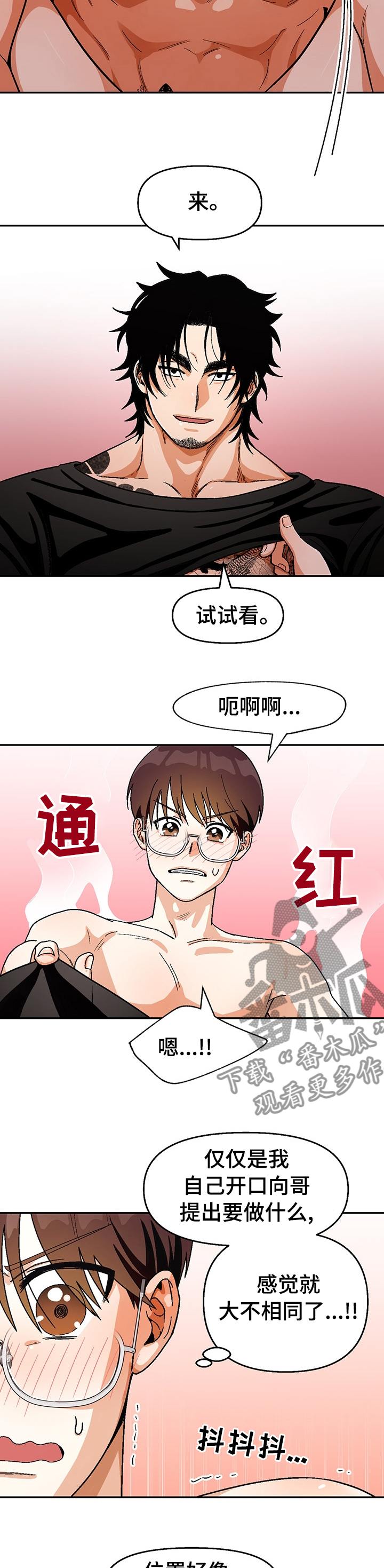 第106章：【第二季】大不相同5
