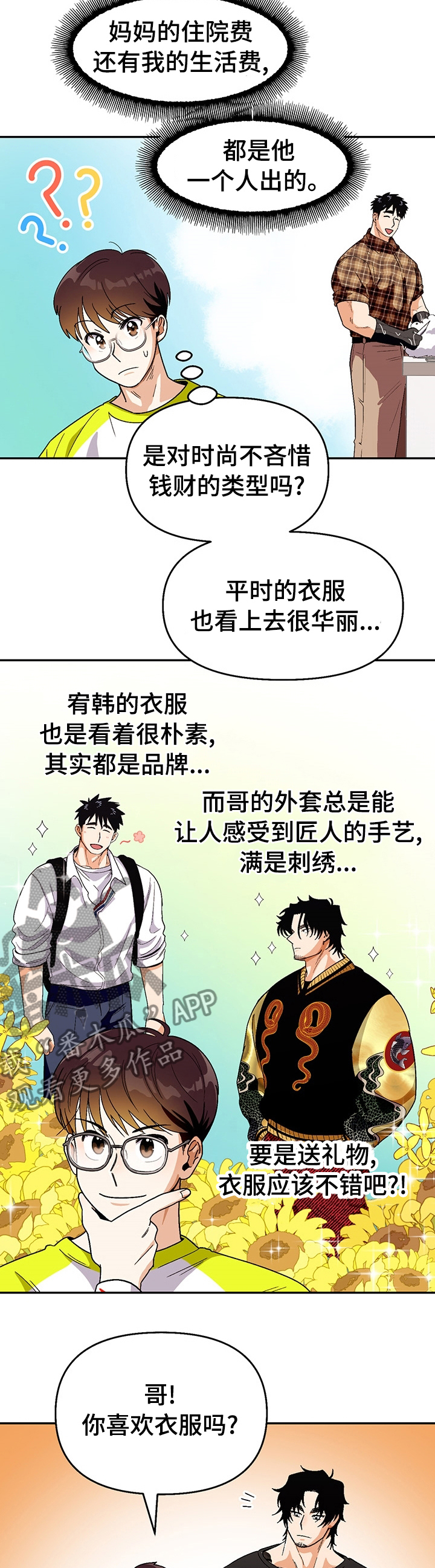 第102章：【第二季】我说的是衣服7