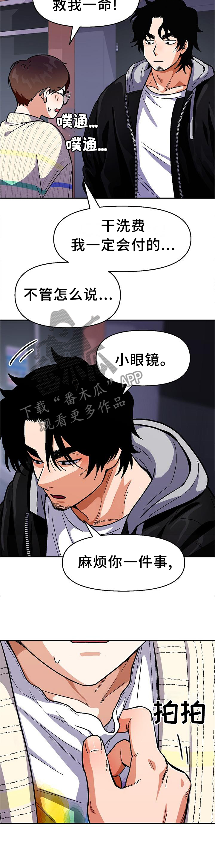 第83章：【第二季】劝告9