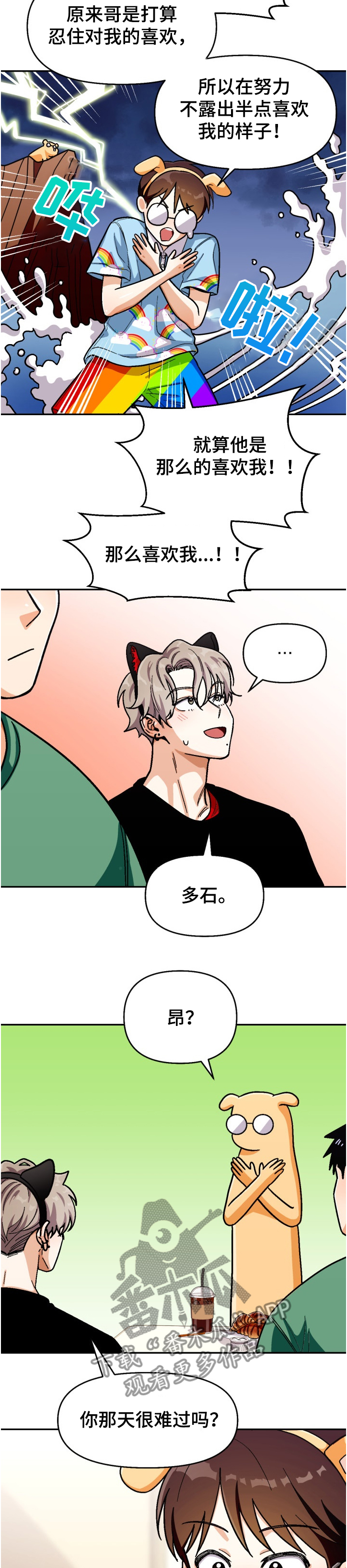 第133章：【第二季】离谱计划7