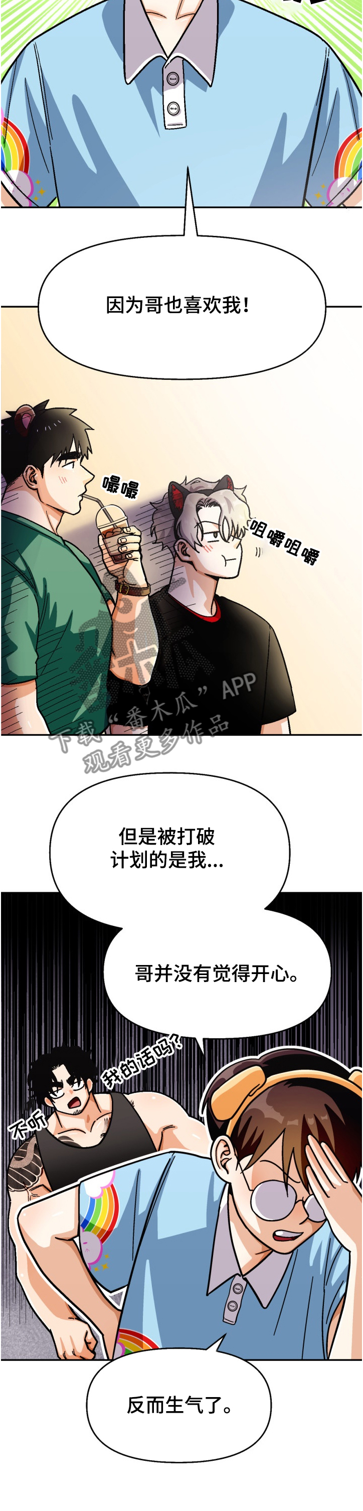 第133章：【第二季】离谱计划4