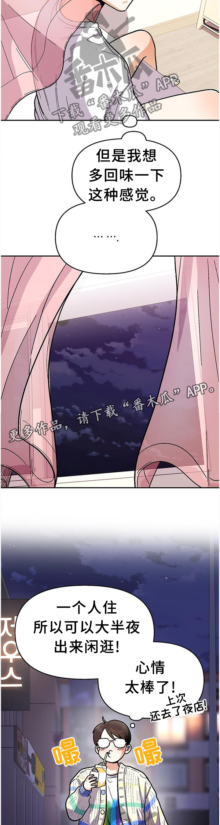 第82章：【第二季】脚滑5