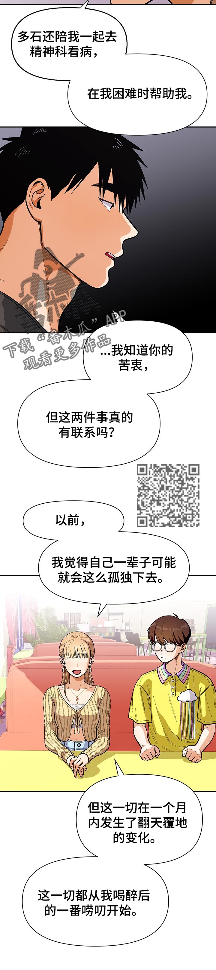 第70章：道歉5