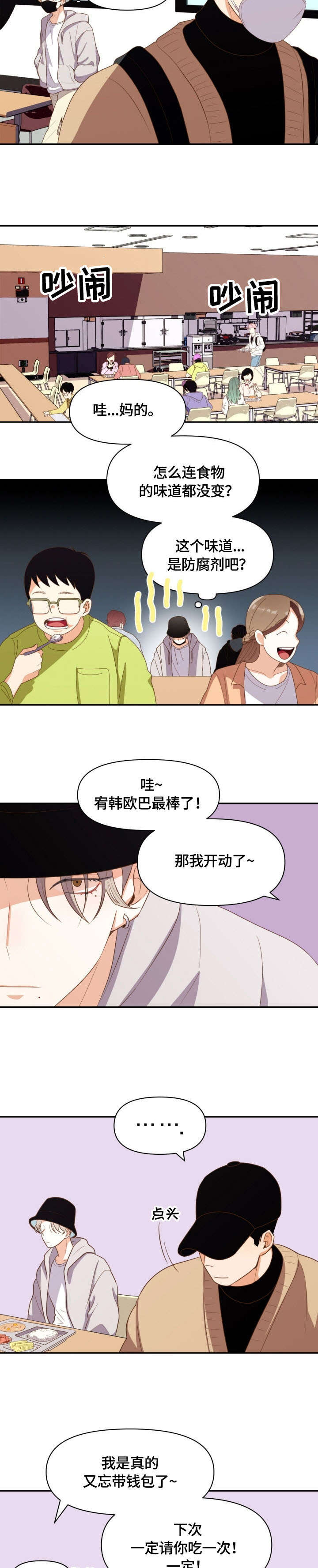 第2章：受气包5