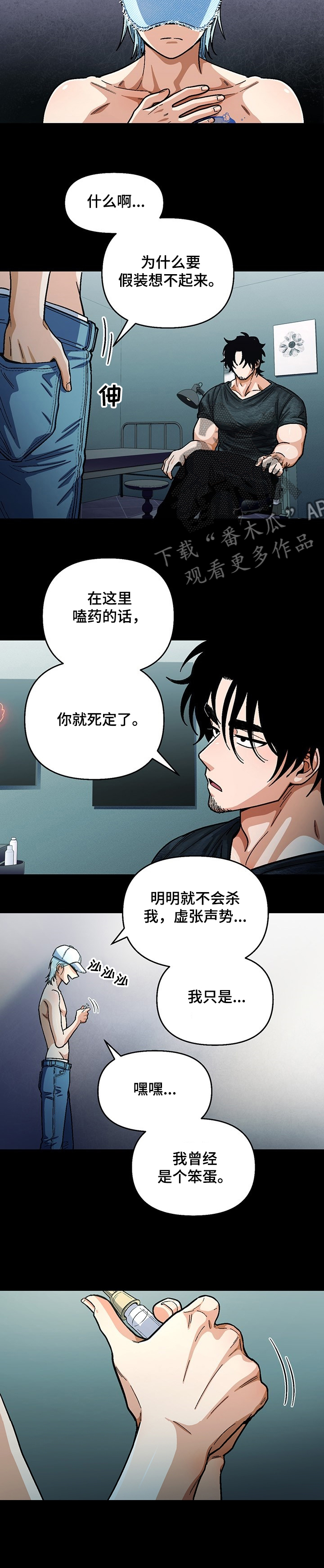 第125章：【第二季】可怕的瘾君子5