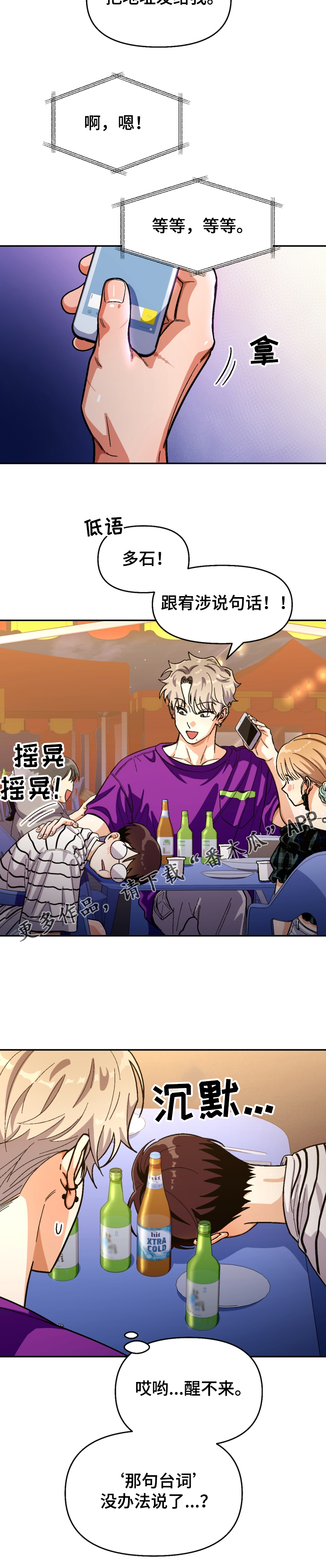 第137章：【第二季】醉酒误事5