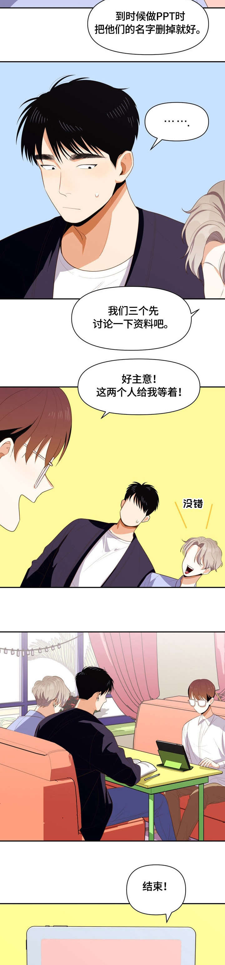 第7章：怎么了5