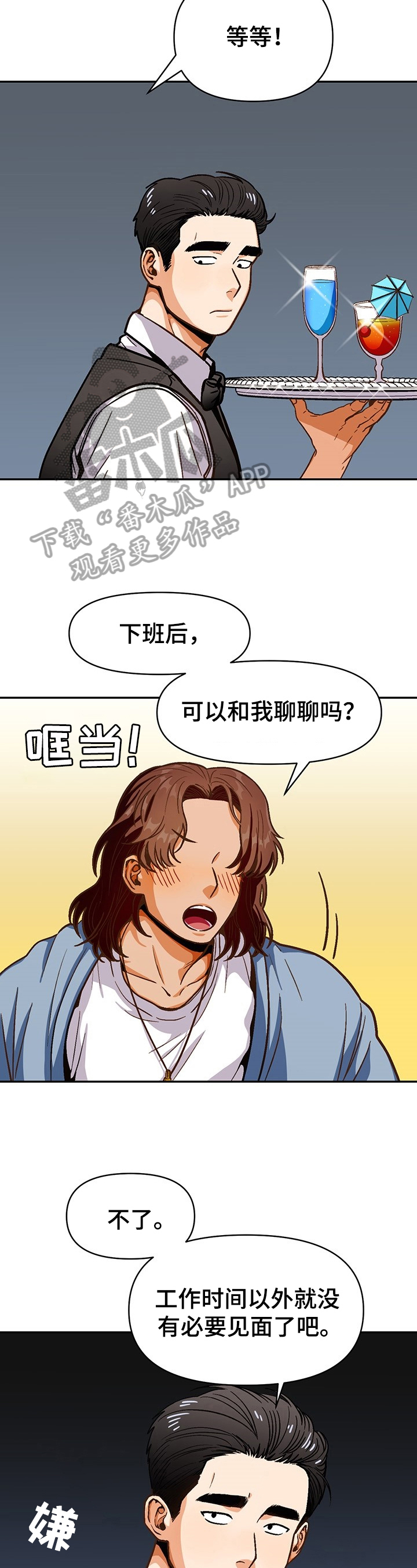 第43章：新员工2