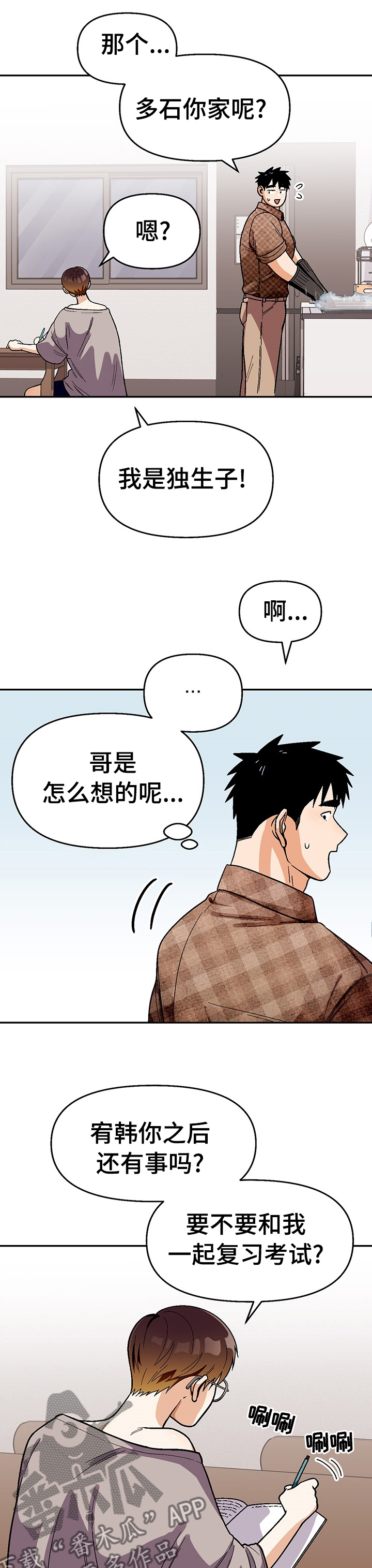 第100章：【第二季】做点什么0