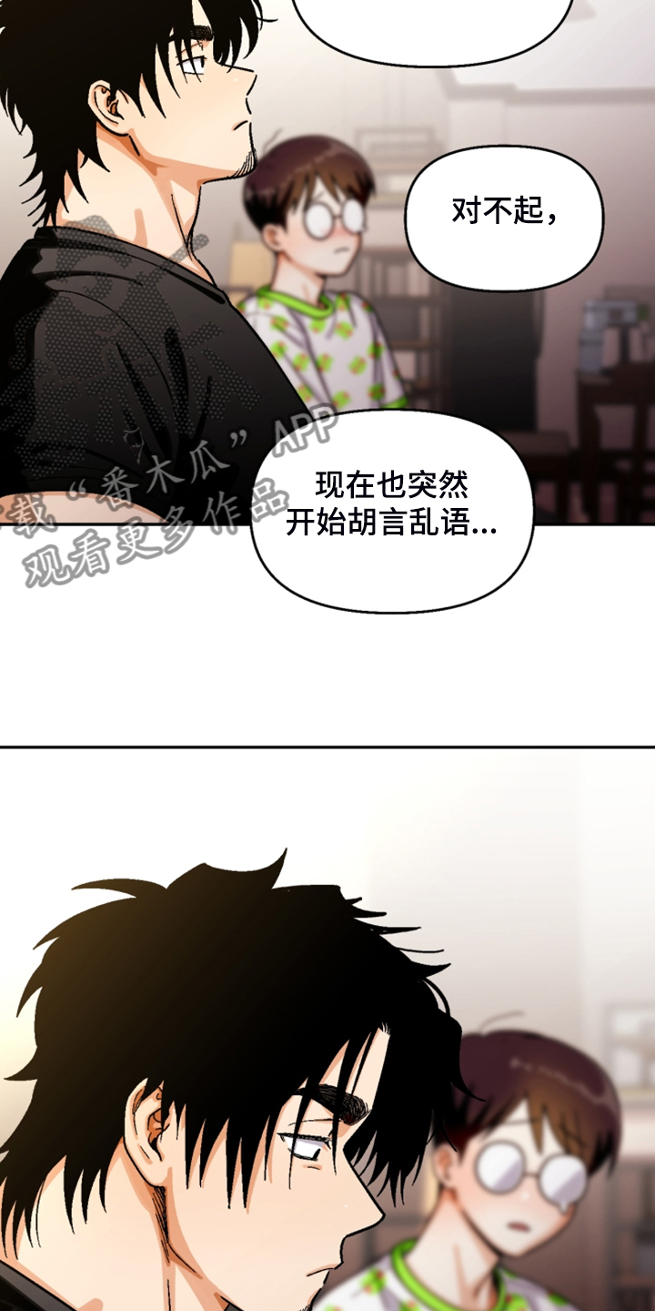 第157章：【第二季】互相道歉12