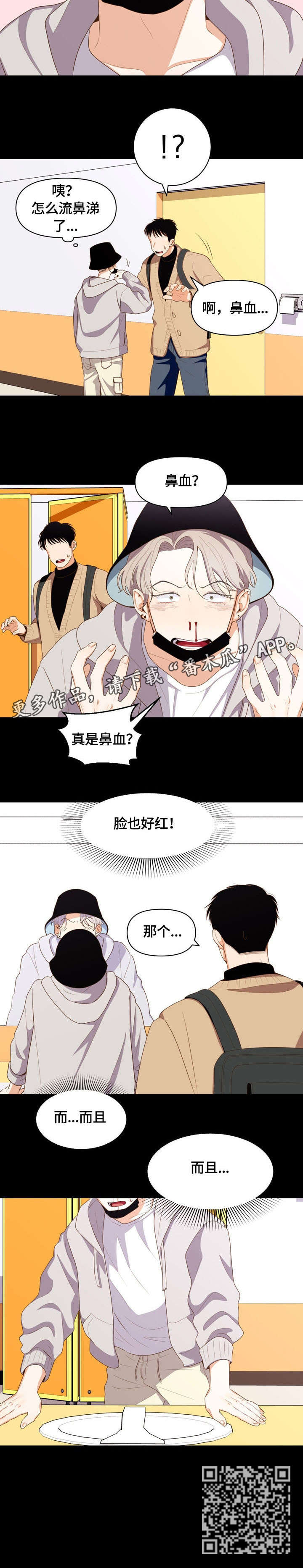 第3章：鼻血6