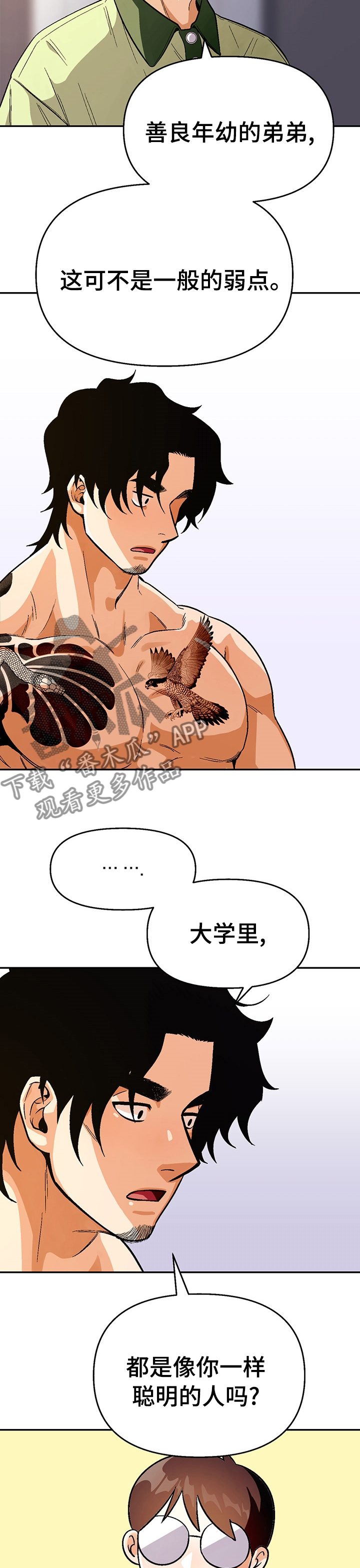 第88章：【第二季】我要帮助你6
