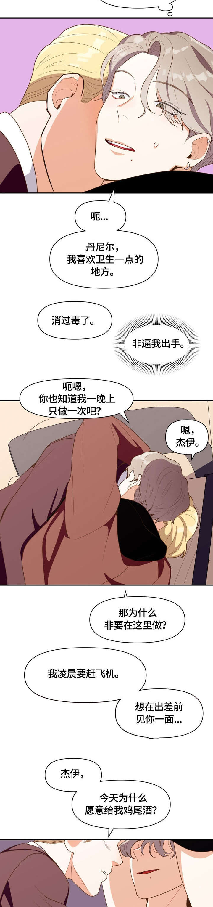第5章：道歉2