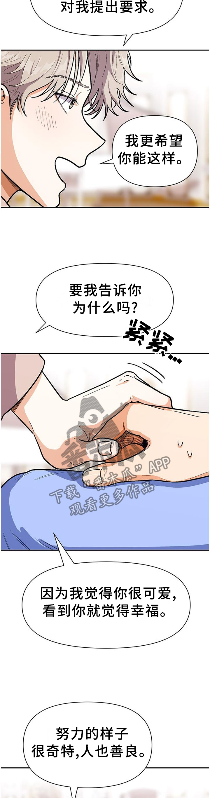 第72章：想知道我的全部吗3