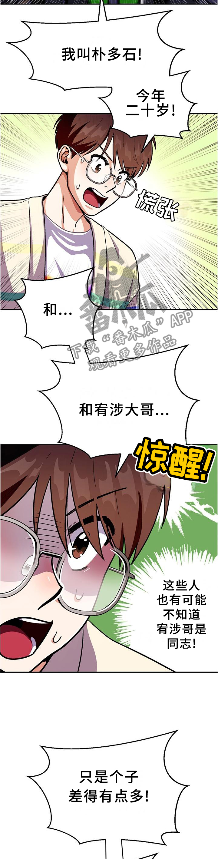 第83章：【第二季】劝告2