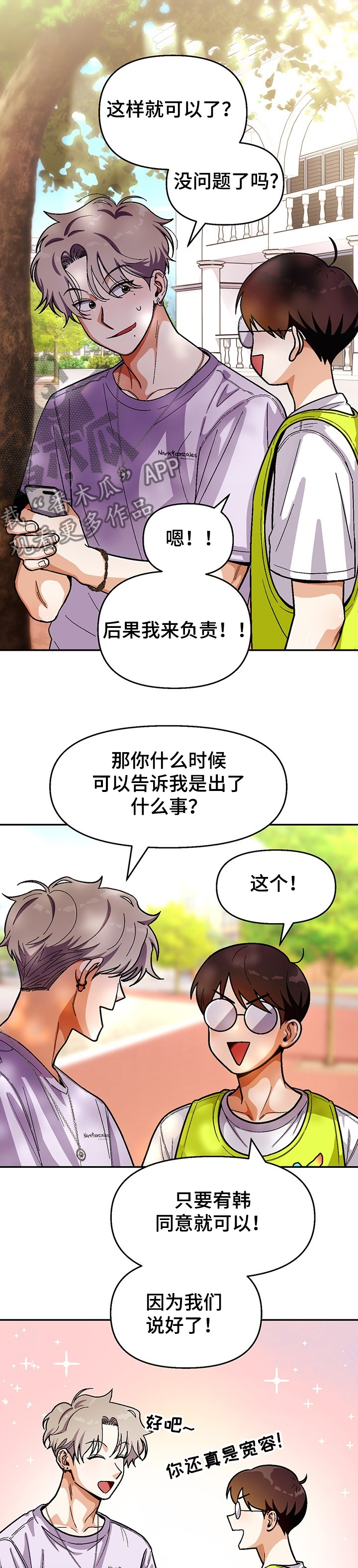 第127章：【第二季】成功了0