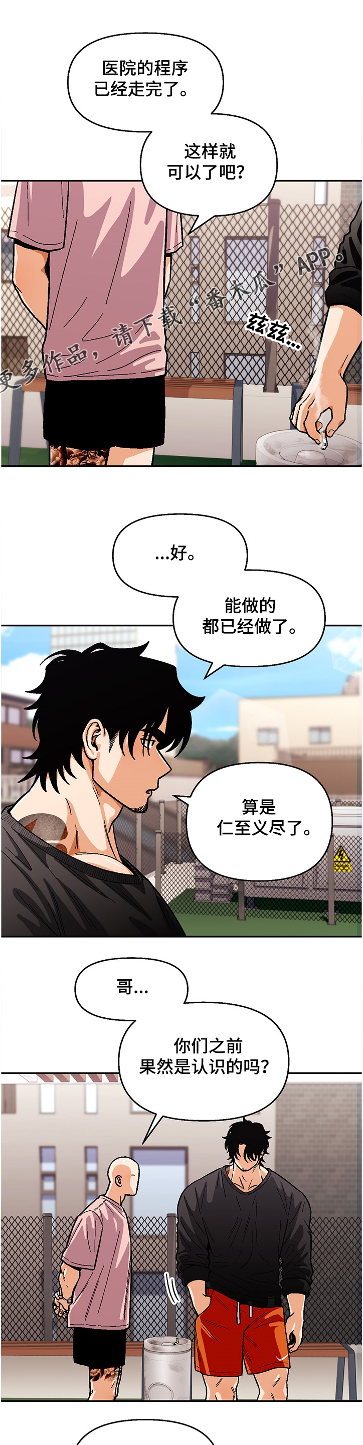第132章：【第二季】让我帮你吧 11