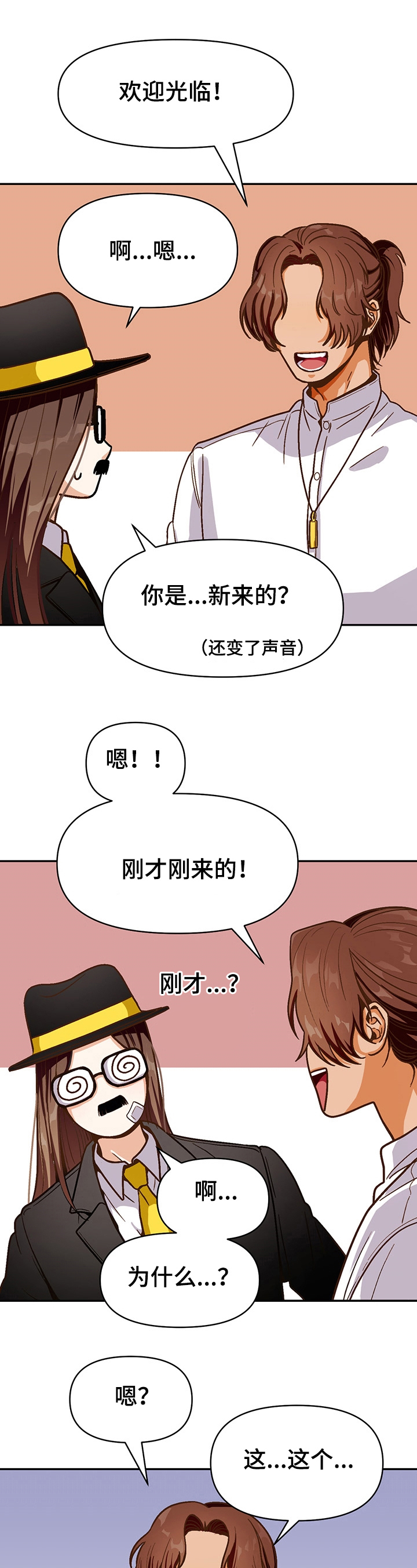第43章：新员工8