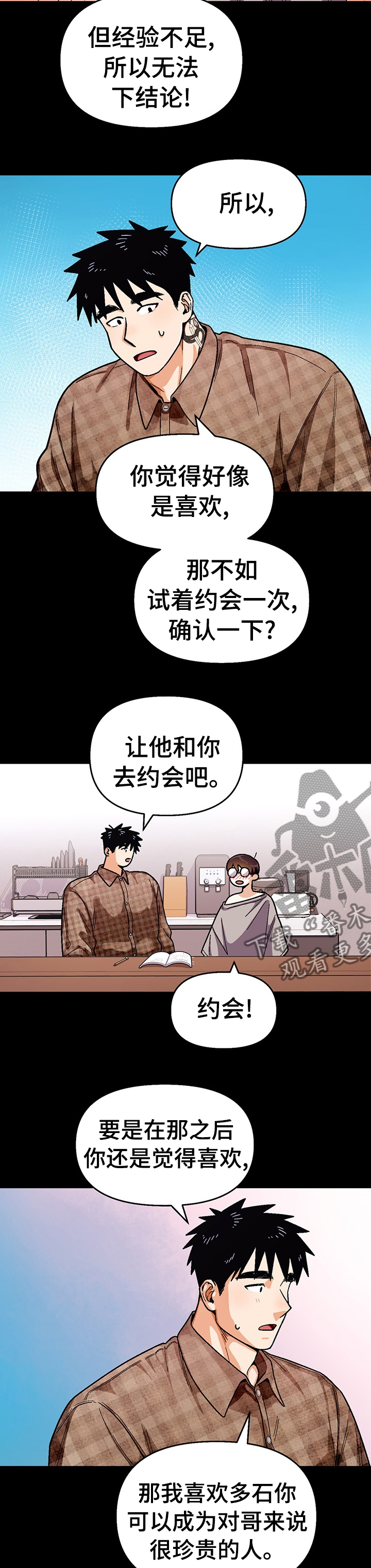 第103章：【第二季】约会2